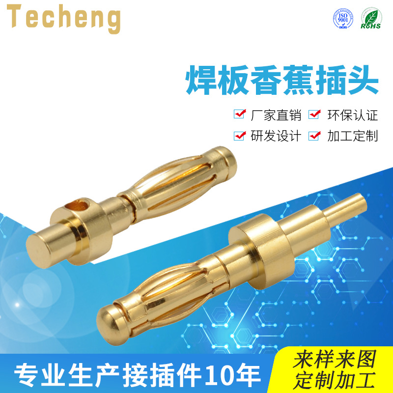 2.5MM镀金香蕉头 PCB电路板板接连接器端子 香蕉插头