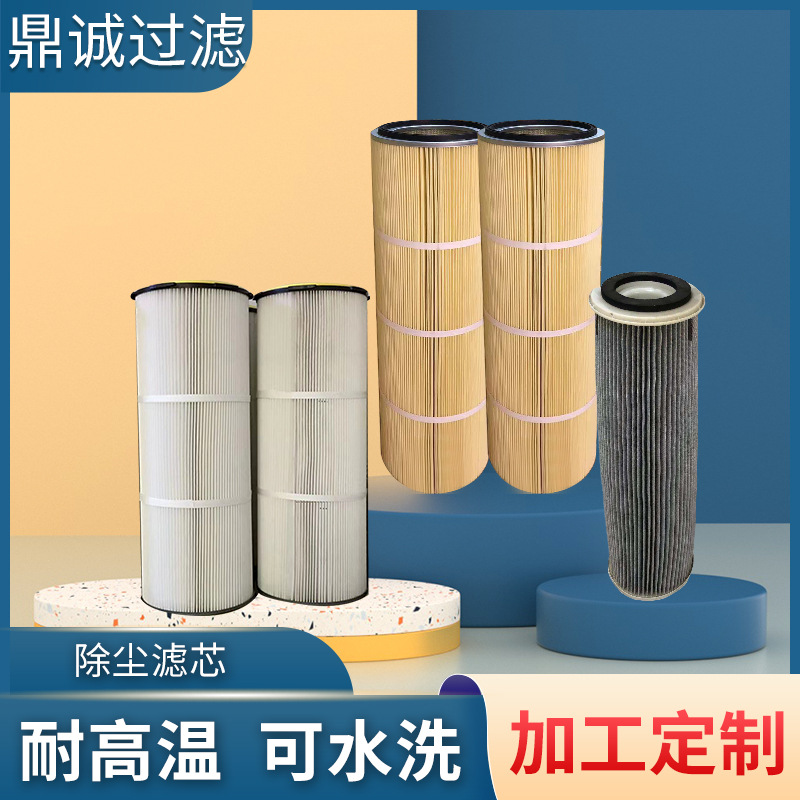 除尘滤芯阻燃等离子激光切割机喷砂粉抛丸机烟尘净化过滤筒用途广