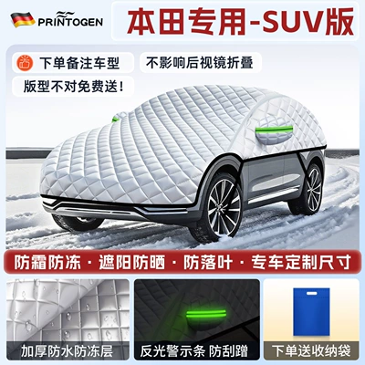 Car snow shield – Cold Winter Protection - 1-cln-1-customized-honda-exclusive-suvcommercial-vehicle-german-quality-imported-fabrics-free-storage-bag