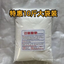 过碳酸钠散装制氧清洁过碳酸钠颗粒去污去垢强活氧亮白泡洗粉
