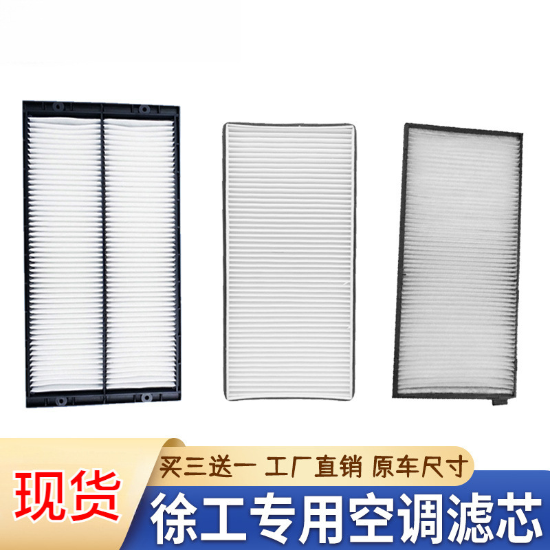 XCMG XE55 60DA 65D 75 80 85 excavator air conditioning filter element, internal and external filter mesh, filter accessories