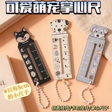 可爱萌宠掌心尺便携钥匙扣挂件卡通柴犬斑点小狗学生绘图迷你刻度