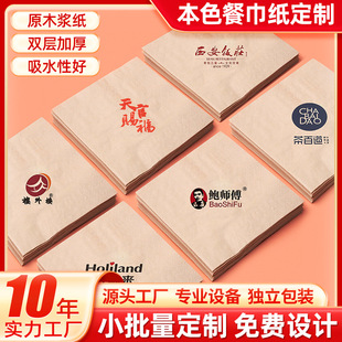 Hotel Commercial Napkins, Restaurant Catering Printed Logo Napkins, Advertising Paper Napkins, Western Restaurant Square Napkins