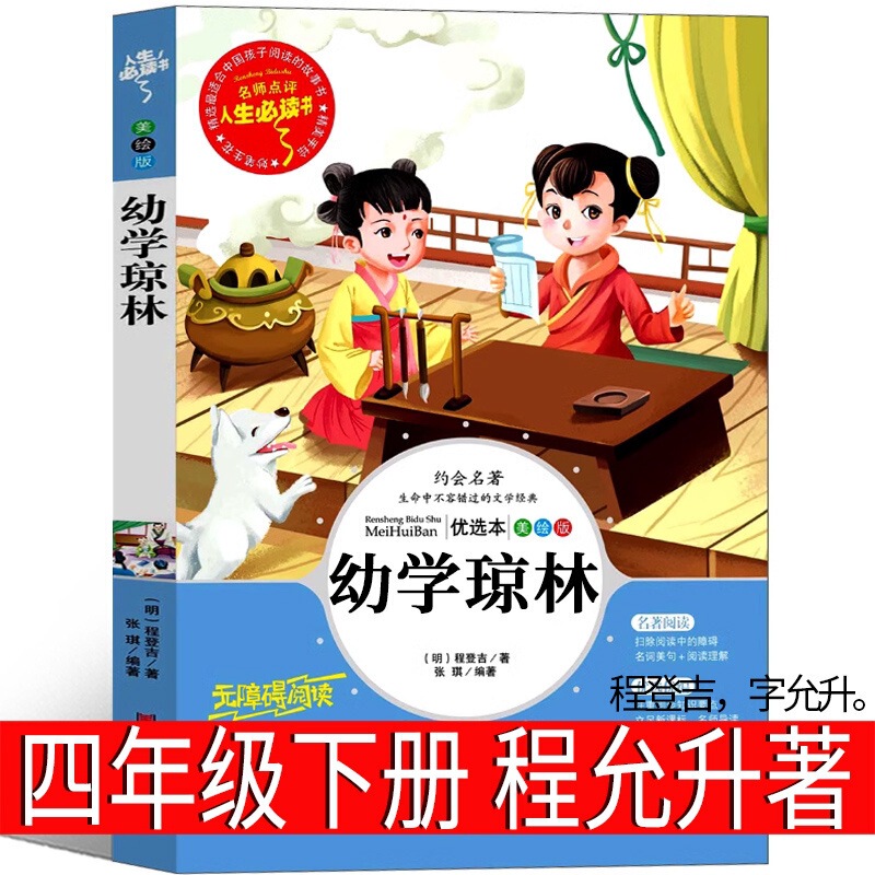 Qionglin Annotated Full Edition Classic Children's Chinese Studies Third Grade Fourth Grade Fifth Grade Sixth Grade Extra-curricular Books Qionglin Annotated Full Edition Classic Children's Chinese Studies Third Grade Fourth Grade Fifth Grade Sixth Grade Extra-curricular Books