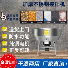 干湿两用搅拌机加厚不锈钢养殖场饲料拌药家用种子包衣塑料混色机