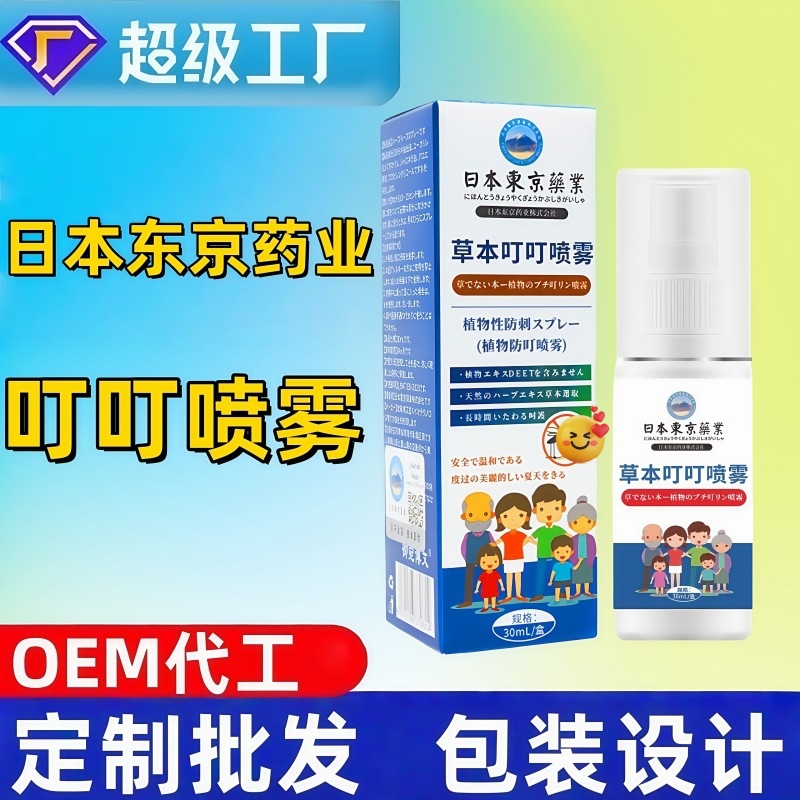 贴牌定制叮叮喷雾OEM代工防蚊贴蚊不叮叮消防蚊液水驱叮凝珠香茅