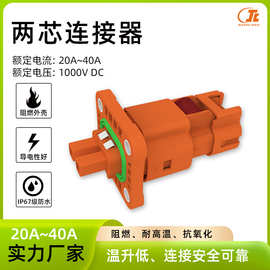 20A 30A 40A 小电流两芯直插头连接器新能源汽车充电机二孔连接器