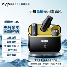 爱国者S35无线领夹麦克风直播抖音主播采访手机收音麦器降噪话筒