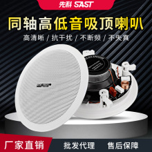 SAST/ S4-1吸顶喇叭蓝牙家用吊顶音箱商用壁挂背景音乐音响