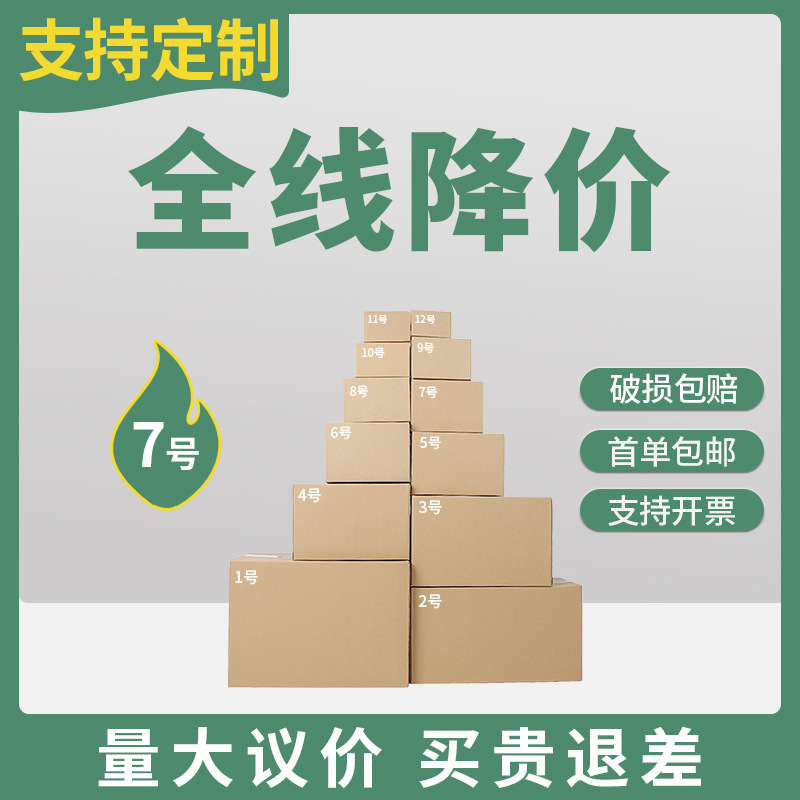 7号纸箱现货批发快递盒特硬邮政搬家纸箱打包纸盒物流包装盒子5层