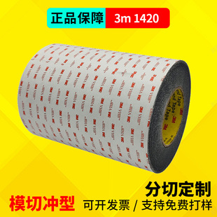 3M1420��ɫVHB�p���z����Cе�̼���ճ�ߜط��������������z��