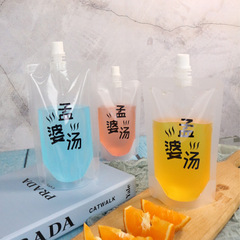 孟婆湯飲料吸嘴袋奶茶果汁袋一次性豆漿袋飲品液體自立包裝袋