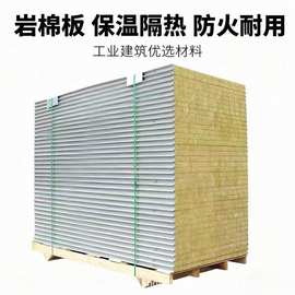 岩棉板耐高温防火隔热工厂无尘车间净化板岩棉夹芯板实体厂家批发