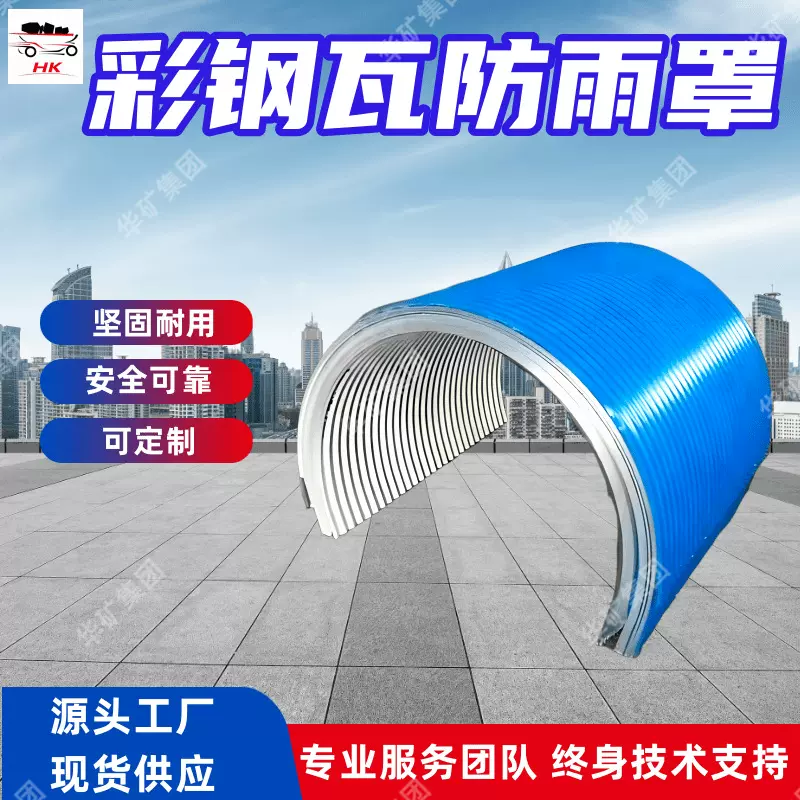 彩钢瓦防雨罩 便捷检修门彩钢瓦防雨罩 安全环保彩钢瓦防雨罩