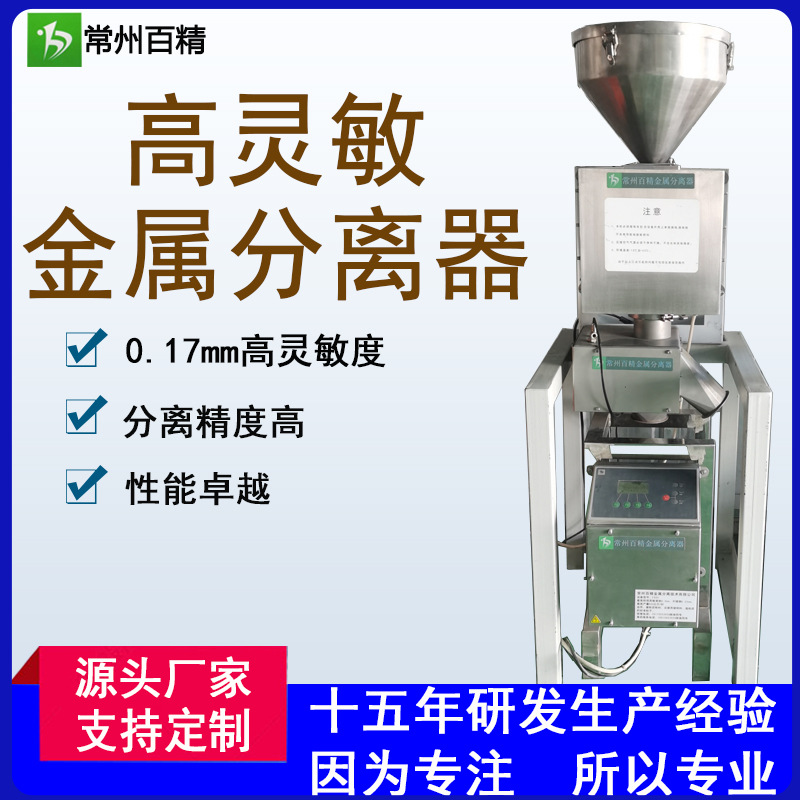 厂家供应食品用FG金属分离器改性注塑0.17mm高精度分离机高灵敏