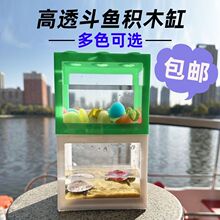 斗鱼积木盒网红积木缸桌面微景观小鱼缸户外游乐场摆摊金鱼缸有盖