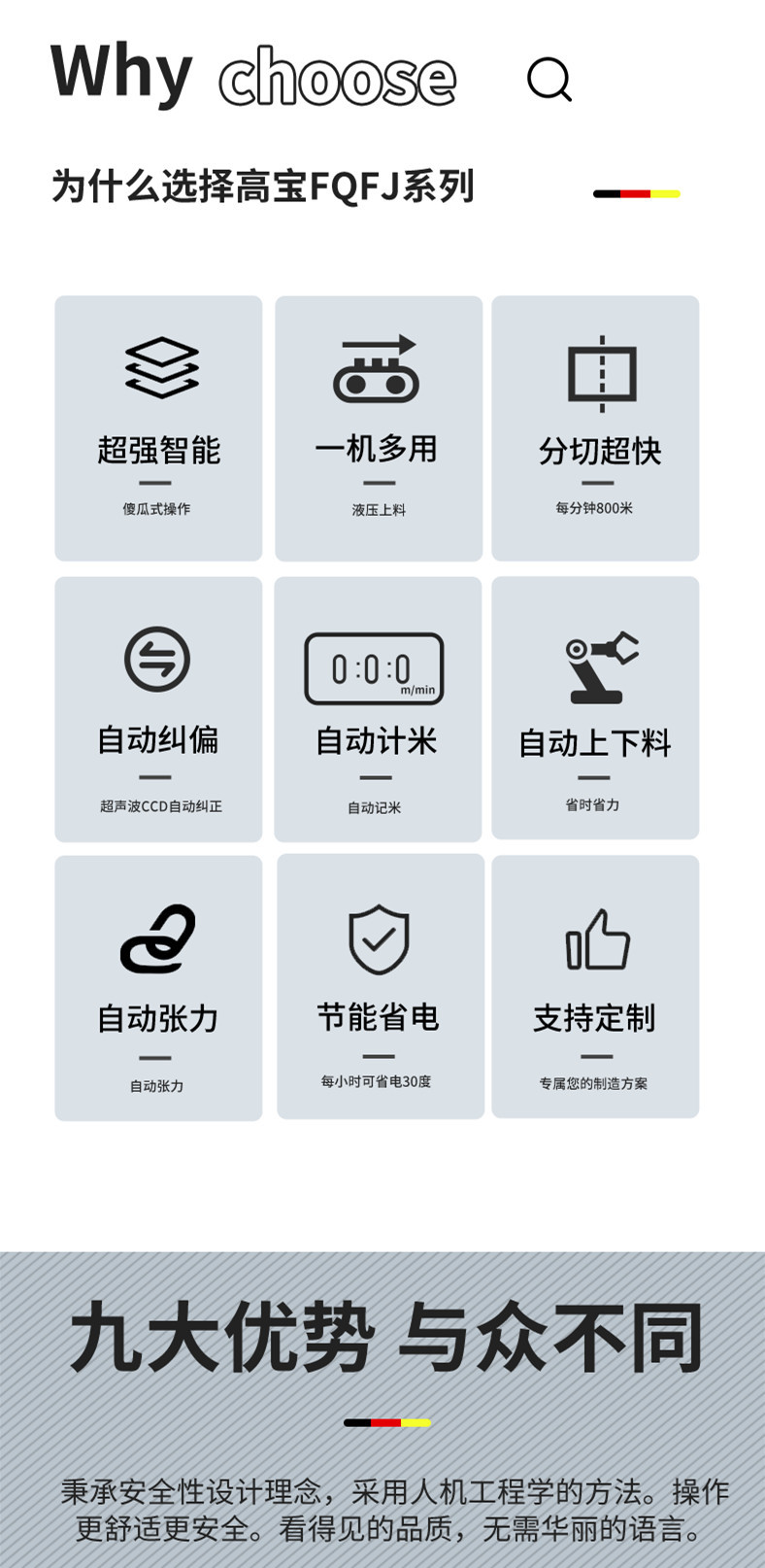 FQFJ分切机_副本-3