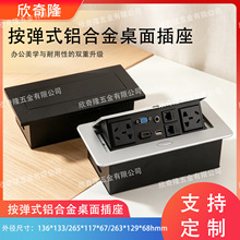 办公台桌线盒按弹式多功能线盒会议桌多媒体嵌入式多媒体电源线盒