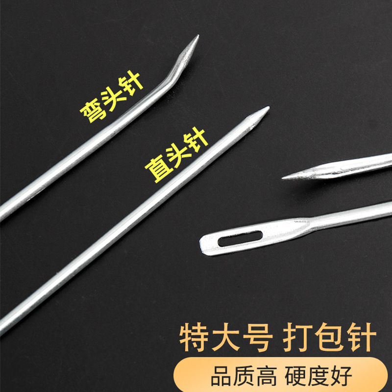 大号麻袋针打包针 编织袋蛇皮袋缝口封包大眼粗针 直头弯头手缝针|undefined
