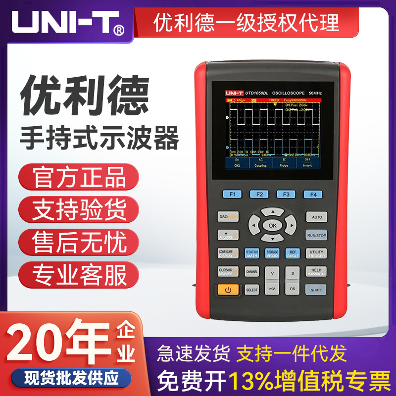 UNI-T优利德手持式数字存储示波器50MHz/25MHz单/双通道UTD1050DL
