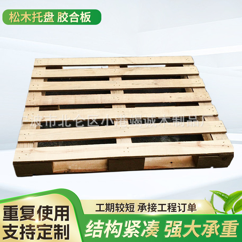 松木托盘物流转运胶合板木托盘二面进叉酒店木托盘批发厂包装托盘
