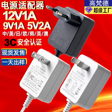12V1A电源适配器 CE欧规5V2A中3C认证KC充电器美规9V1A电源适配器