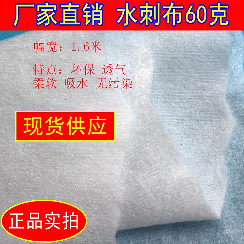 厂家直销耐高温平纹水刺布纯白色布料面料 吸水布浴巾湿巾布60克