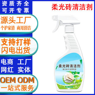 Soft Light Tile Cleaner, Land Reclamation and Decoration Cleaning, Living Room Tiles, Matte Antique Tiles, Cement Decontamination Powerful Cleaning Agent