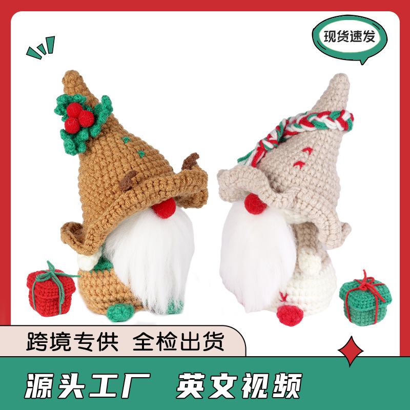 亚马逊新款英文说明书钩针材料包圣诞节侏儒玩偶编织手工diy摆件