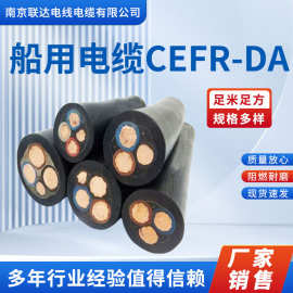 厂家 船用电缆CEFR-DA 多芯软导体电线 多种规格 电缆线铠装线