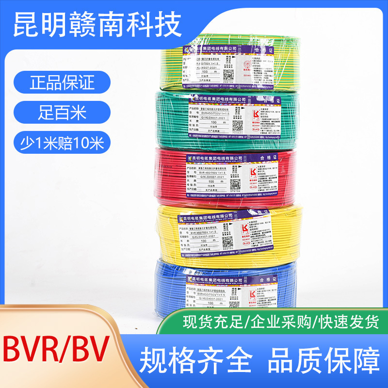 Kunlan (Kunming Cable Factory) National Standard Single-Core Bv Insulated Copper Core Hard Wire, Direct Delivery from Kunming, Oxygen-Free Copper Cable Kunlan (Kunming Cable Factory) National Standard Single-Core Bv Insulated Copper Core Hard Wire, Direct Delivery from Kunming, Oxygen-Free Copper Cable