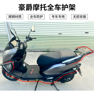 Factory wholesale thickened motorcycle bumper haojue accessories engine protection bar body frame protection bar anti-fall bar