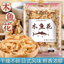 al木鱼花柴鱼片章鱼小丸子材料日料食材家用小包装木鱼花刨须鲣鱼