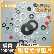 POM垫片聚甲醛pet介子高耐磨性及低摩擦铁氟龙垫片四氟尼龙平垫片