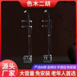 色木二胡乐器成人演奏老年人二胡考级初学胡琴