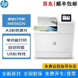 HP HP M856dn enterprise class A3 color laser single function printer automatic two-sided wired network