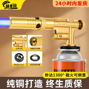 Pure Copper Spray Gun Flame Torch for Burning Pig Hair, Household Handheld Flame Gun, Cassette Gas Tank Welding Gun Igniter, Blowtorch Head