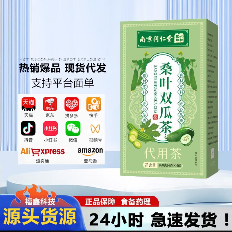 Nanjing Tongrentang Hexu Qiankun Mulberry Leaf and Melon Tea 160g Individually Packaged Health Tea Tea Bags for Brewing