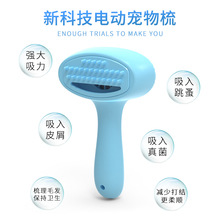 廠家直銷寵物電動吸毛器貓咪狗狗梳毛神器去浮毛刷毛器防飛毛跨境