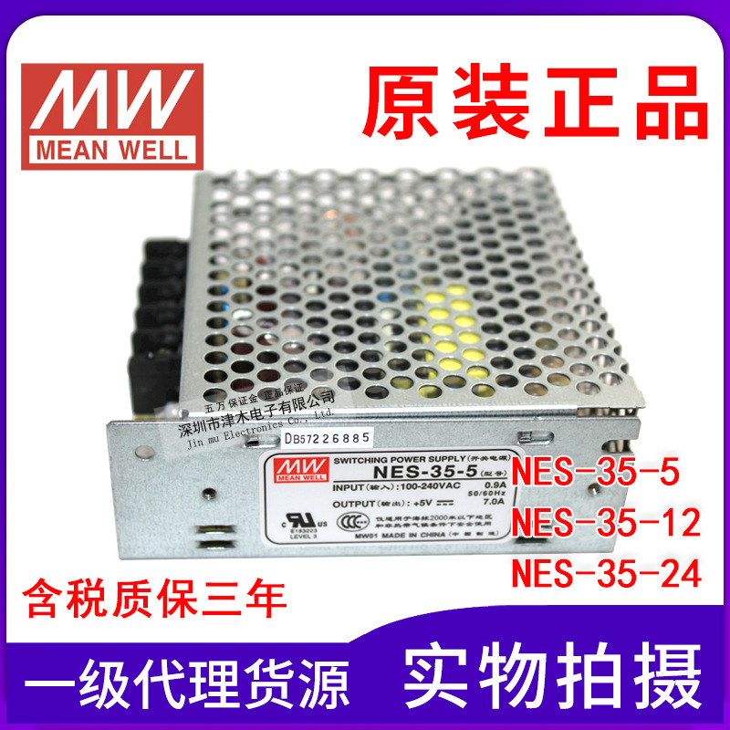 台湾明纬开关电源LED电源RS-35代替NES-35-5/35-12/35-24 35W原装