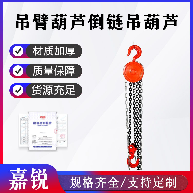 吊臂葫芦倒链吊葫芦手动起重吊机链条式手动葫芦圆形手