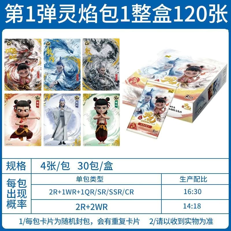 [네자 영혼 불꽃 팩] 30팩 1박스/소매 2위안 팩