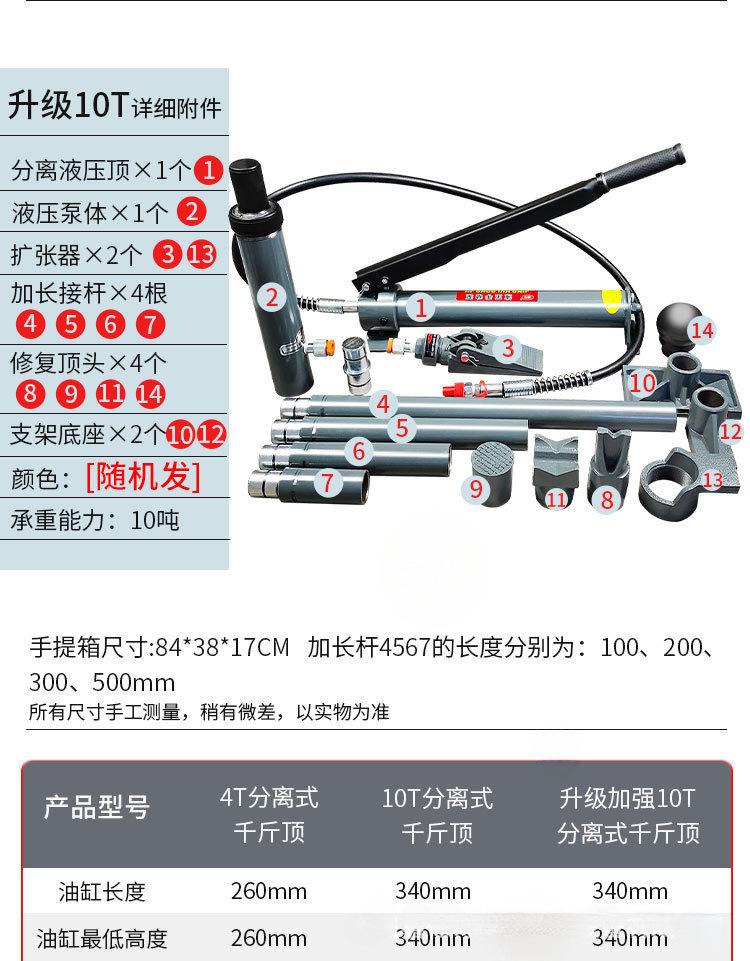 10t Sheet Metal Separating Jack Car Repair Lifting Equipment Portable Toolbox Detachable Hydraulic 0kg Jack