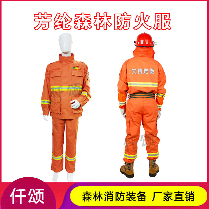 森林防火服17款芳纶扑火服 阻燃灭火服 隔热服装 消防应急救援服