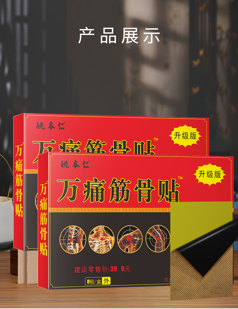 Wan Tong Jin Gu Pain Relief Herbal Patch Self Heating Far Infrared Body Support Plaster 8 Patches specifications