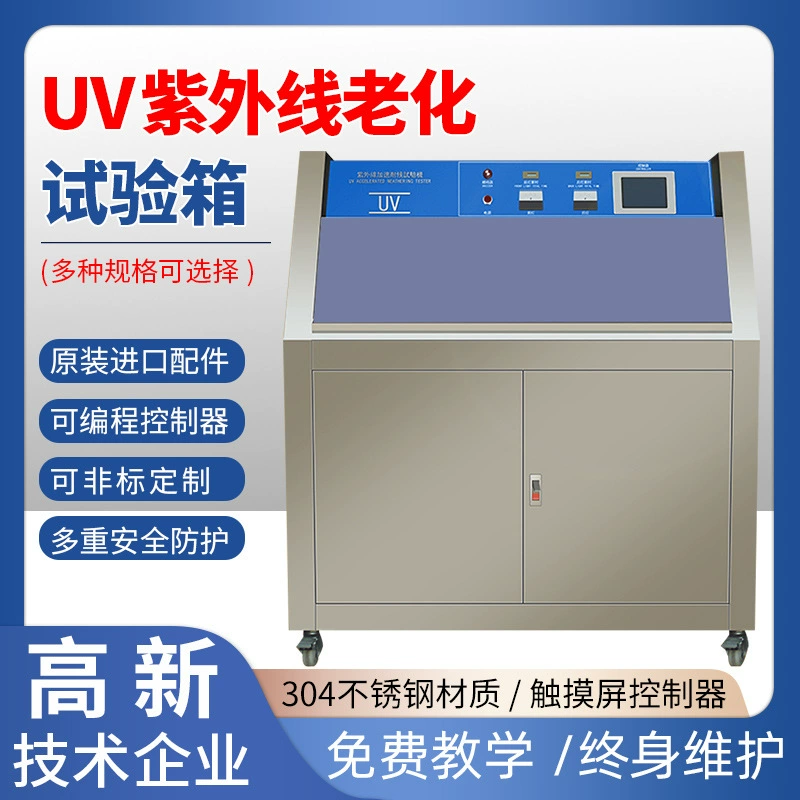 Ультрафиолетовый испытательный ящик для старения Ультрафиолетовый испытательный аппарат для старения Ультрафиолетовый климатостойкий испытательный аппарат