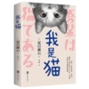 Natsume Soseki【I am a cat】