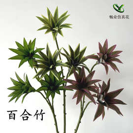 仿真百合竹植物造景绿叶材料婚庆场景假花花艺3叉百合竹厂家批发