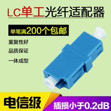 單工LC/UPC光纖耦合器對接頭光釺適配器光纖法蘭盤連接器小方出口