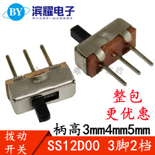 SS12D00G3/G4/G5 small toggle switch 3-pin 2-gear horizontal handle 1P2T handle height 3/4/5MM